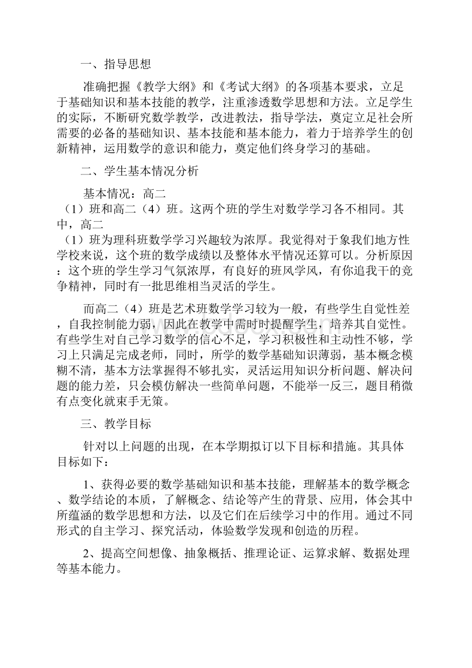 高中数学教师工作计划3篇Word下载.docx_第2页