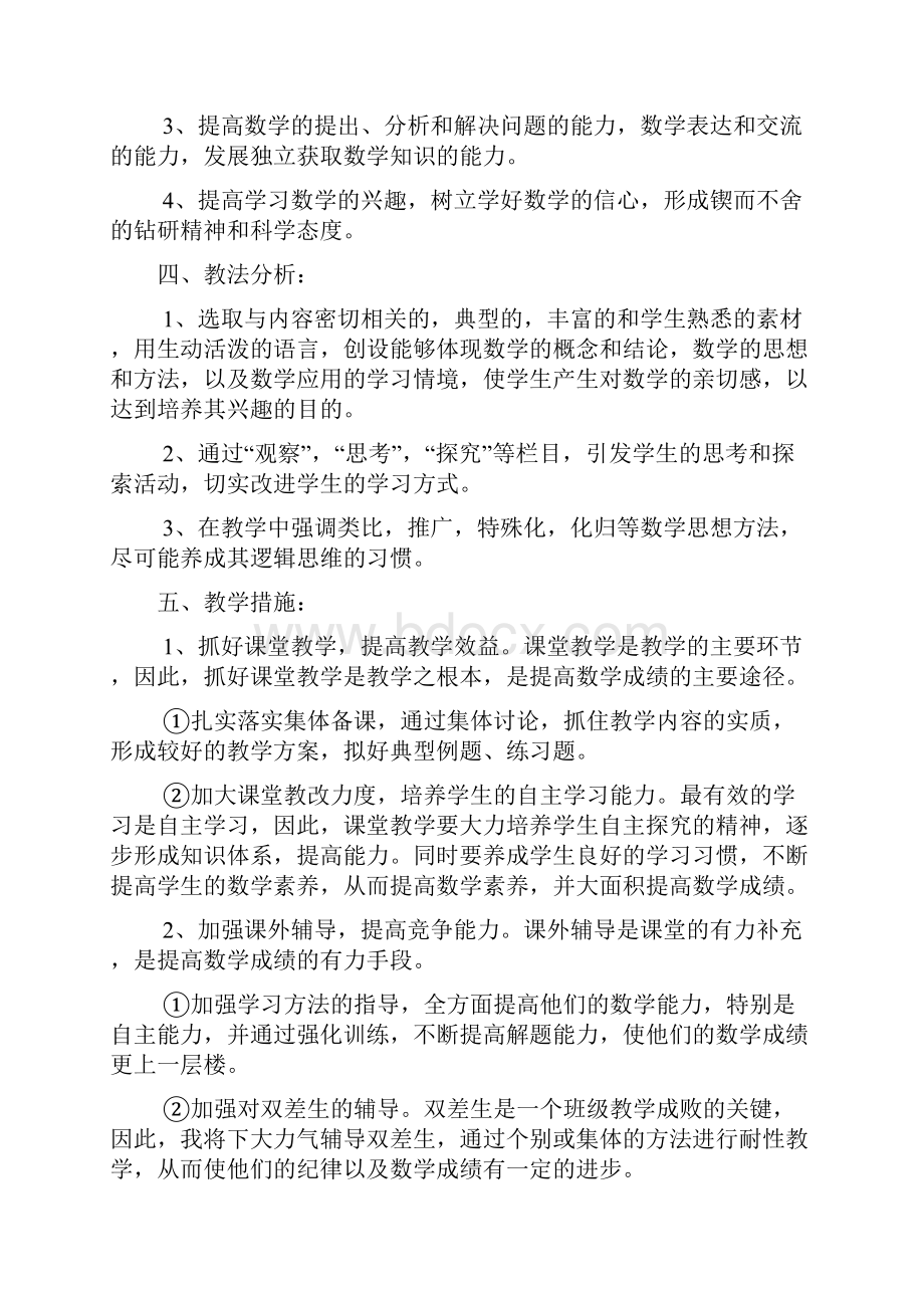 高中数学教师工作计划3篇Word下载.docx_第3页