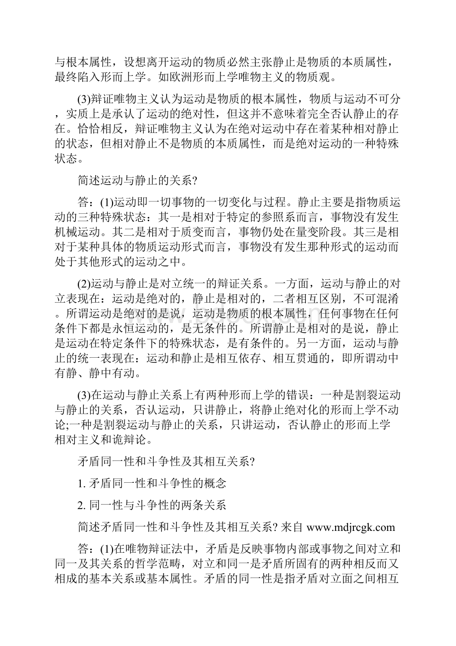 成考专升本政治简答题复习资料Word文件下载.docx_第2页