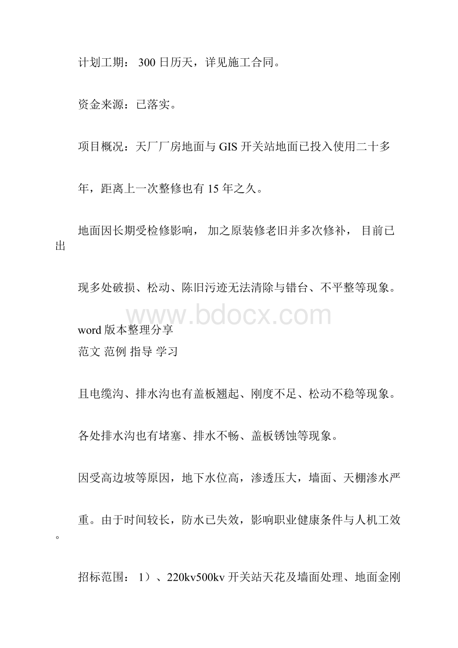 施工技术设计方案.docx_第2页