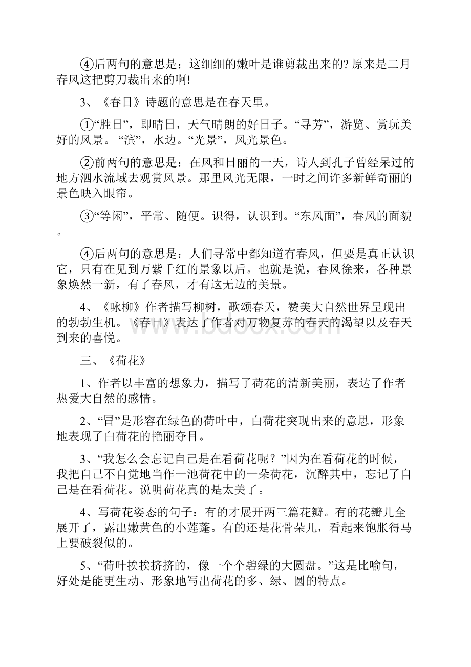 小学三年级下语文知识整理.docx_第2页