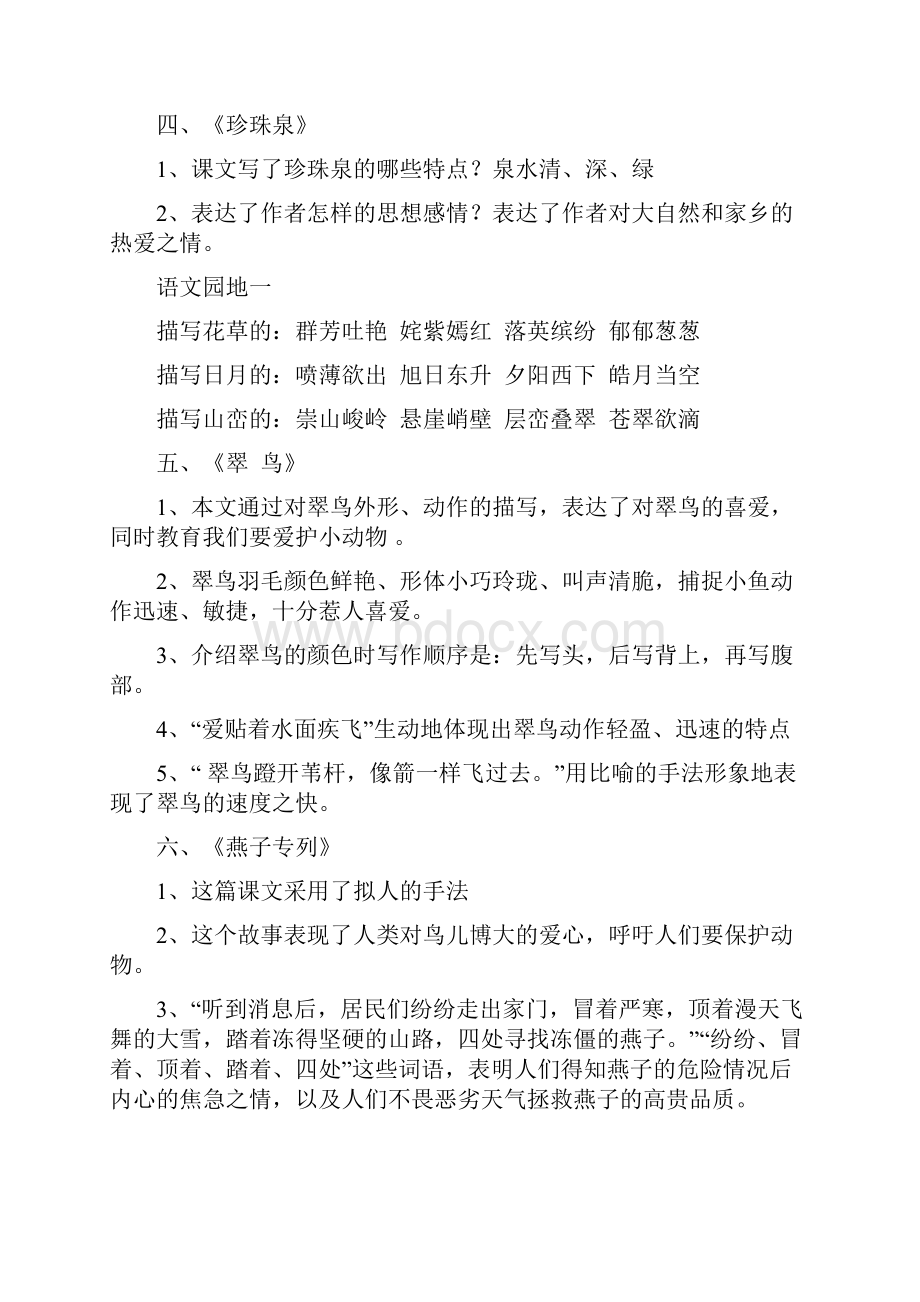 小学三年级下语文知识整理.docx_第3页