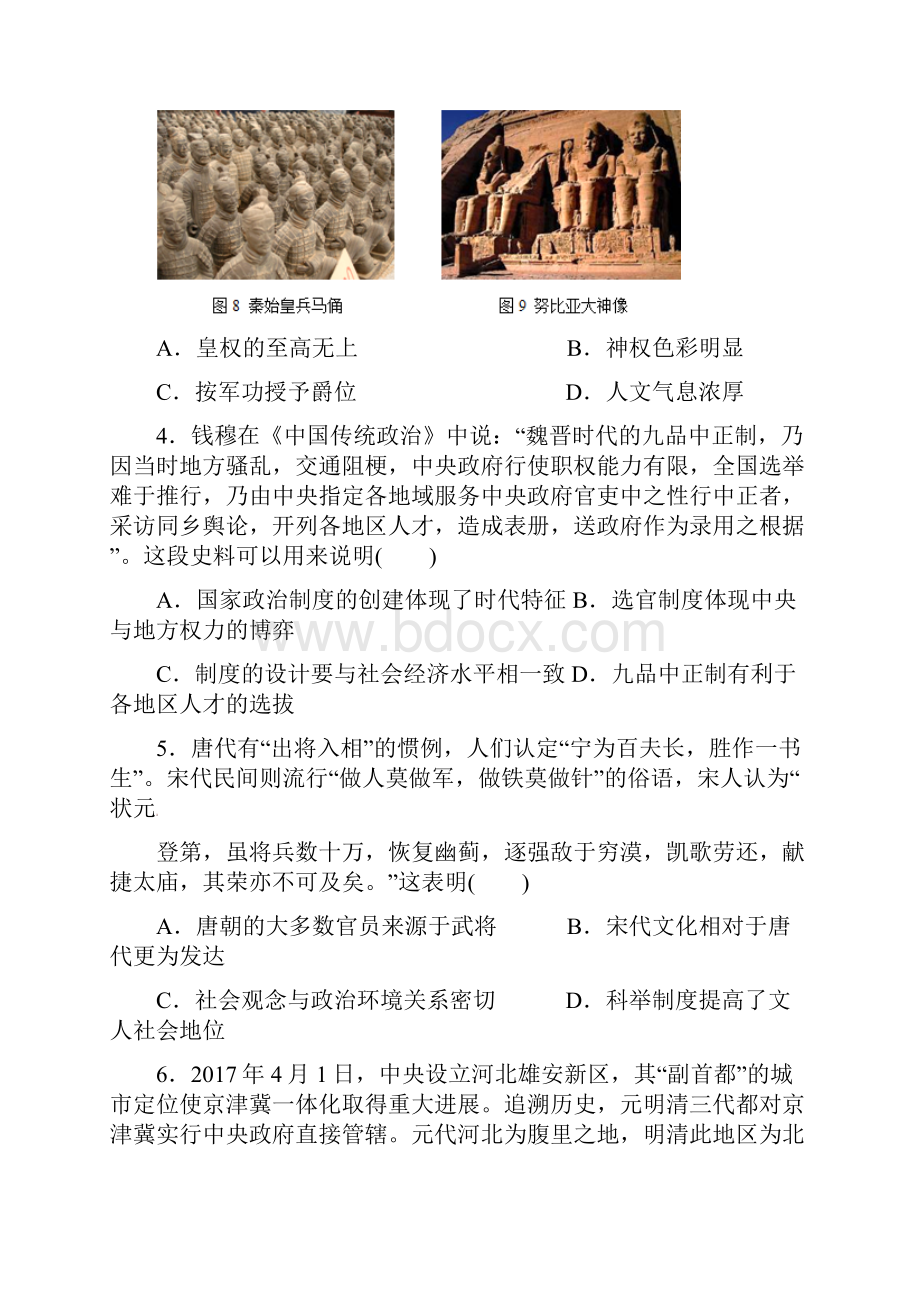 福建省晋江市永春县第一中学学年高二历史下学期期末考试试题.docx_第2页