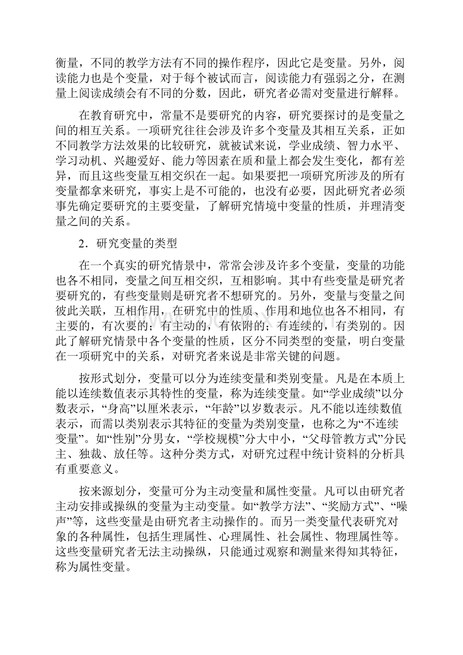 确定研究变量的方法Word文档下载推荐.docx_第2页