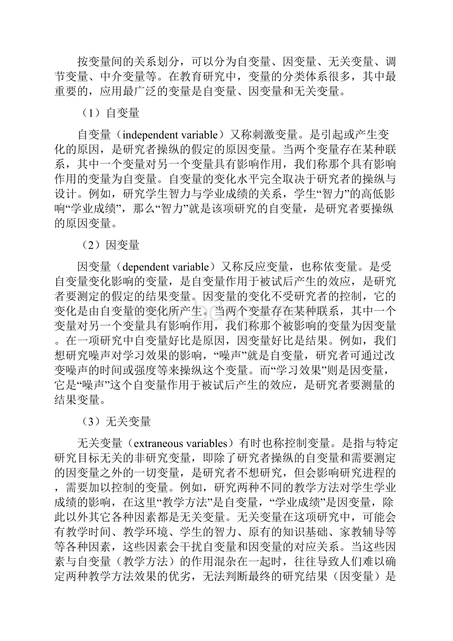 确定研究变量的方法Word文档下载推荐.docx_第3页