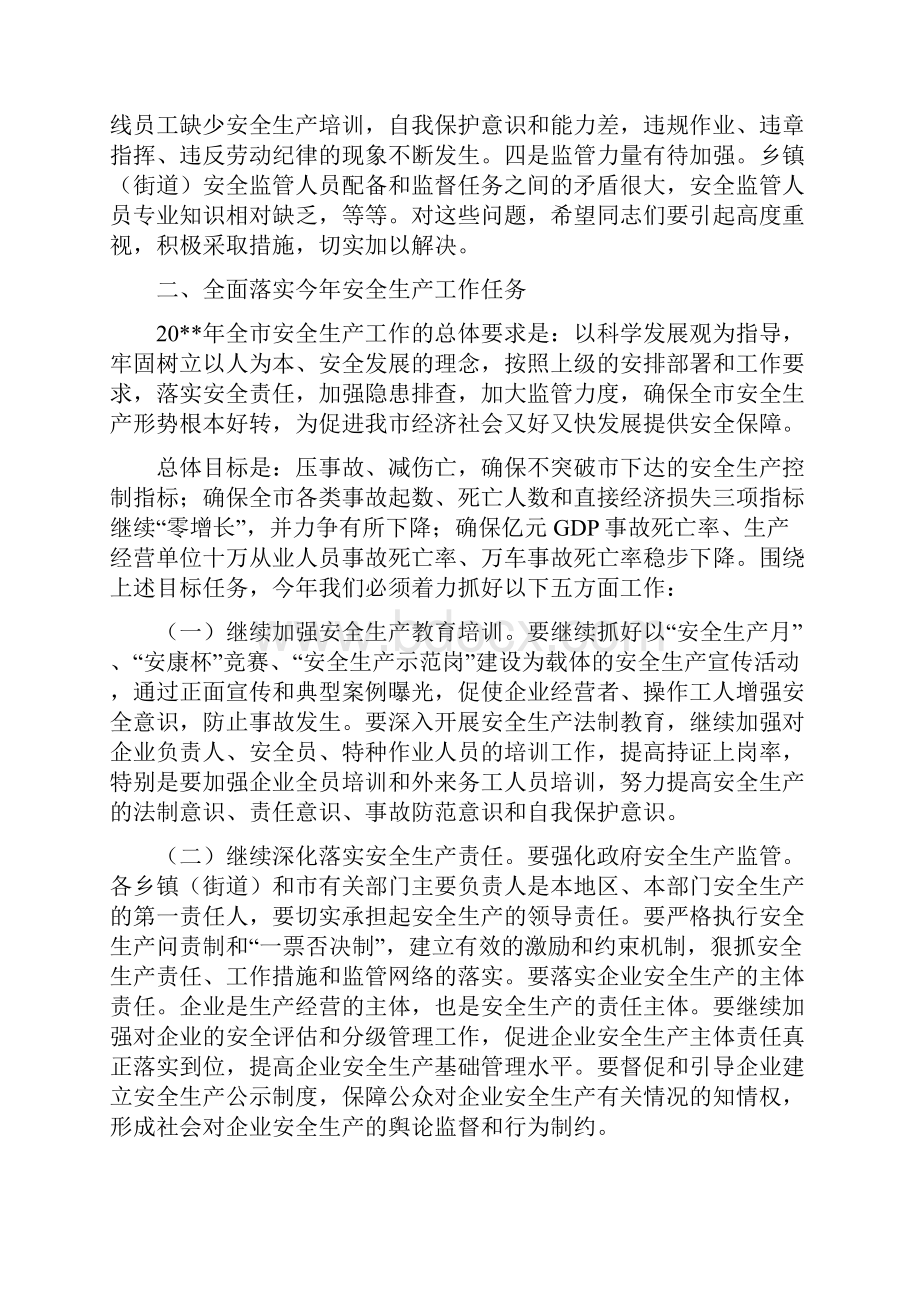 局长在安全生产总结大会发言与局长在政协民主评议总结会发言汇编.docx_第2页