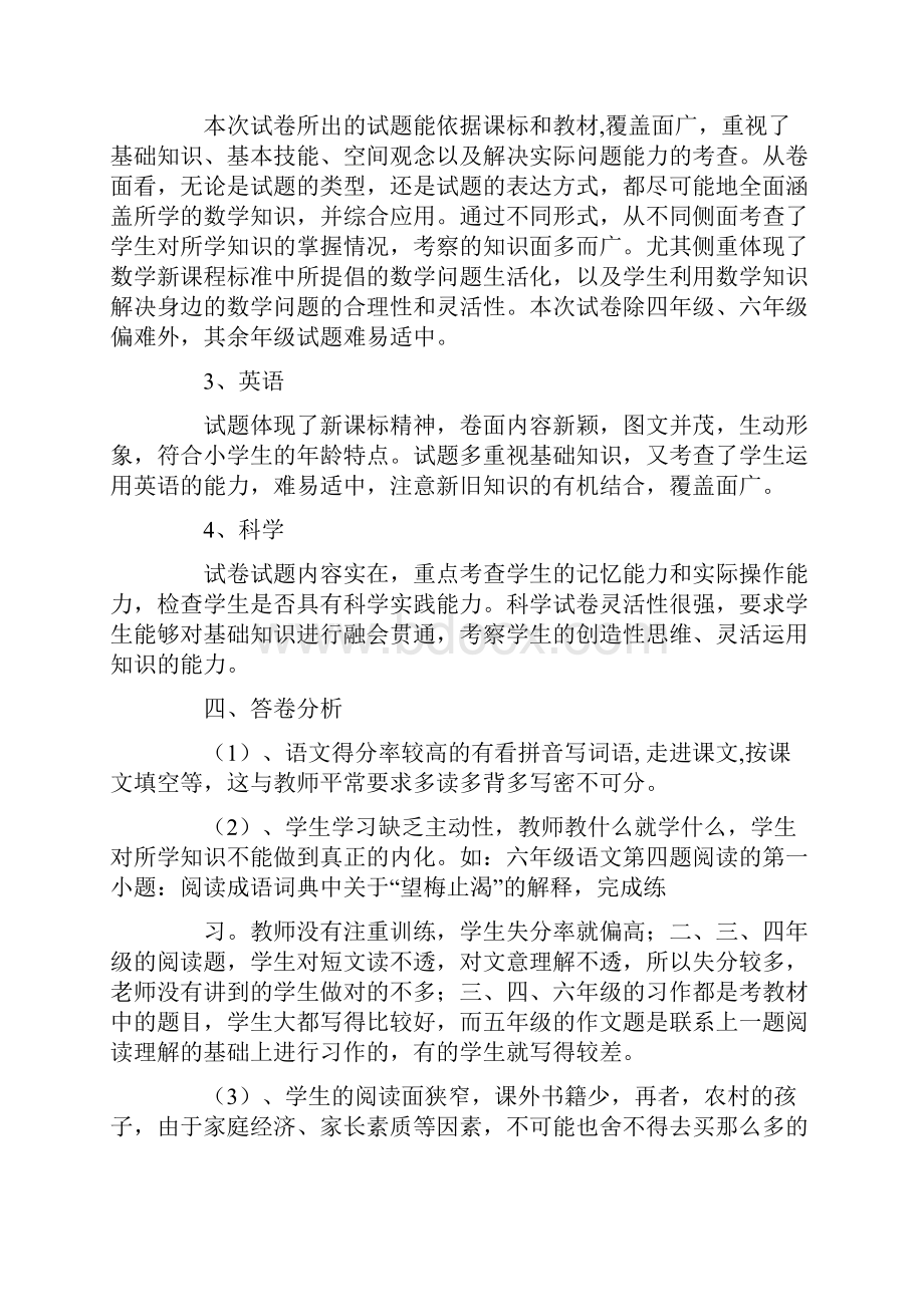 龙场镇克沟小学期中考试总结.docx_第2页