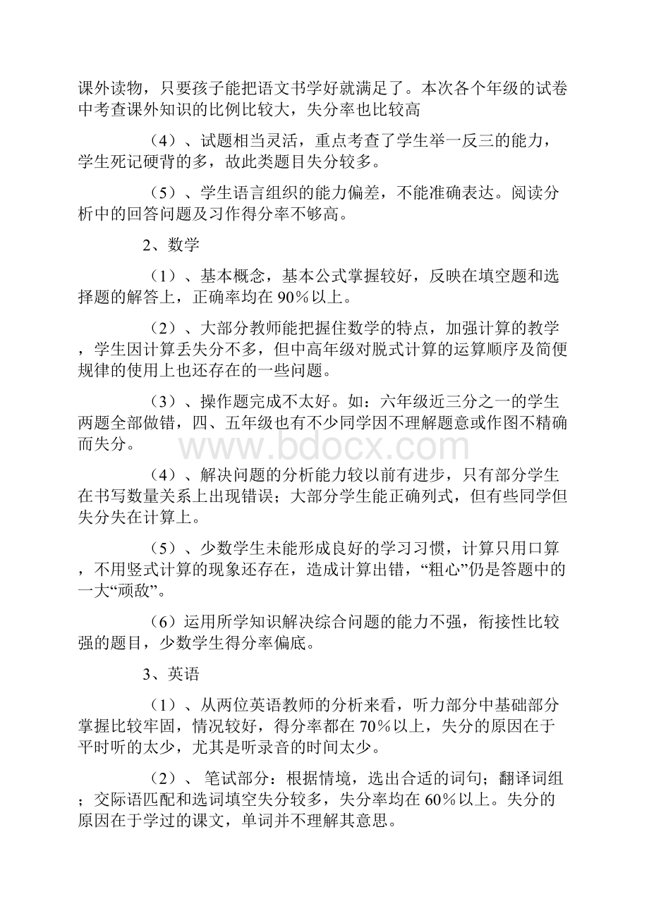 龙场镇克沟小学期中考试总结.docx_第3页