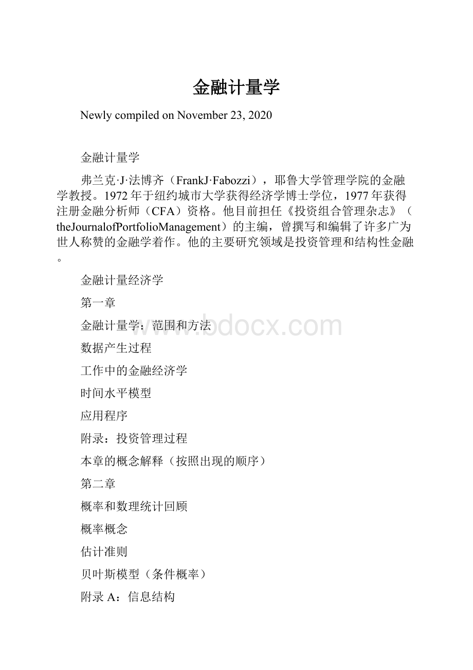 金融计量学Word文件下载.docx_第1页