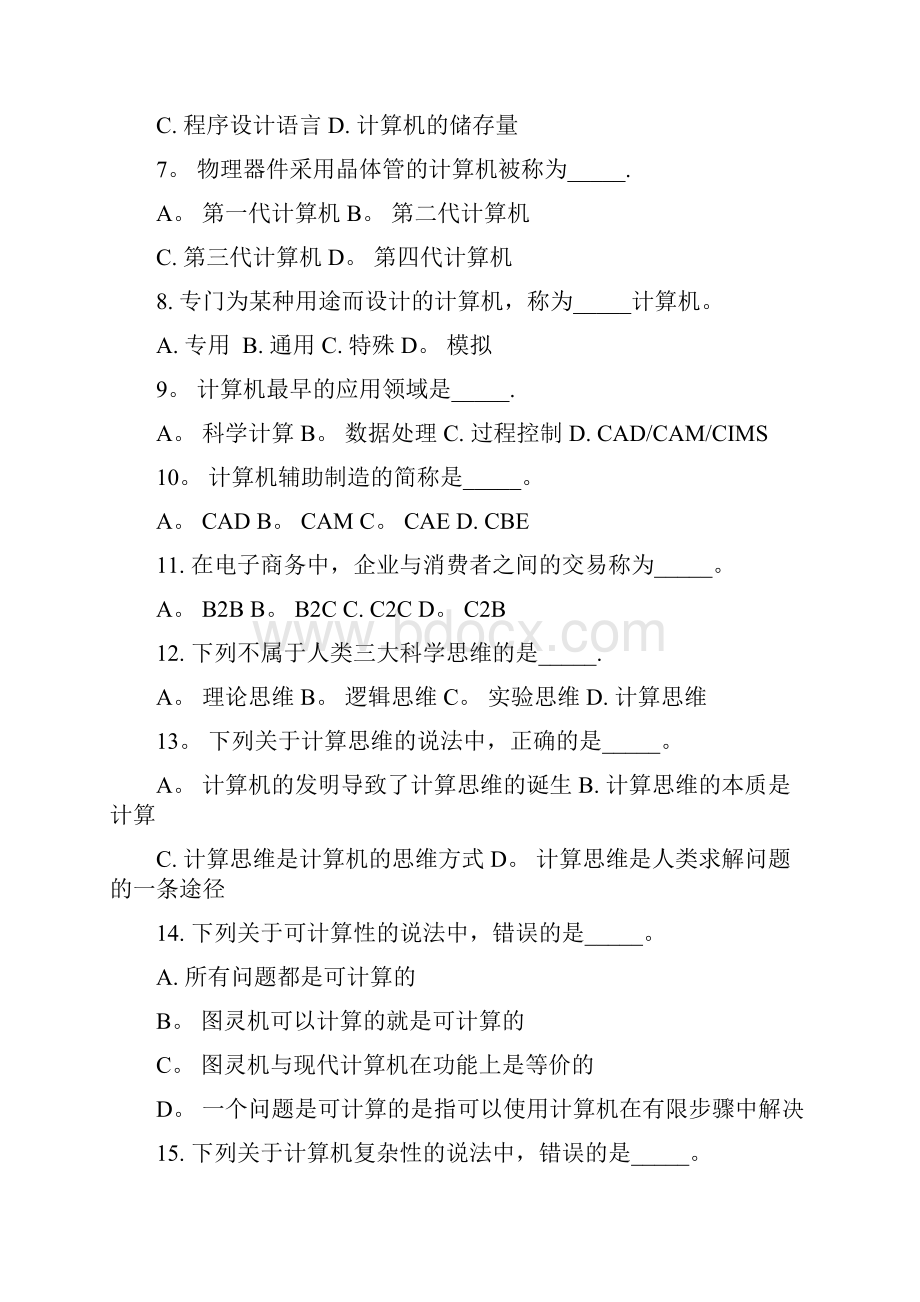 大学计算机第6版习题汇总18章112515秋Word下载.docx_第2页