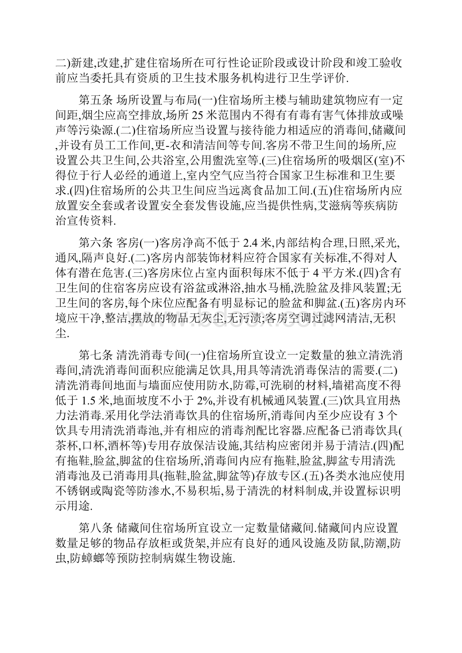 宾馆卫生组织制度doc.docx_第2页