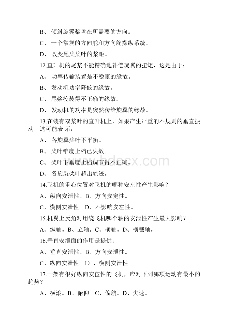 M12直升机结构与系统结业试题Word文档格式.docx_第3页