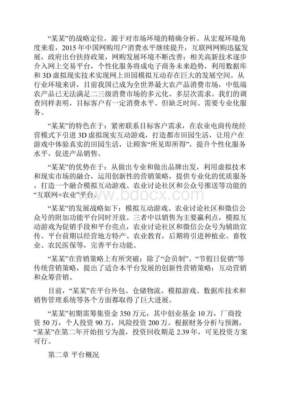 互联网+农业项目平台商业计划书Word格式文档下载.docx_第3页