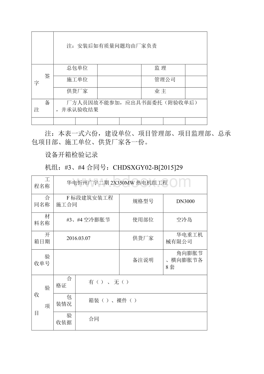 膨胀节开箱记录Word格式文档下载.docx_第2页