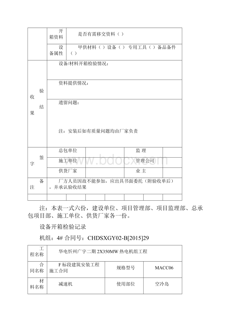 膨胀节开箱记录Word格式文档下载.docx_第3页