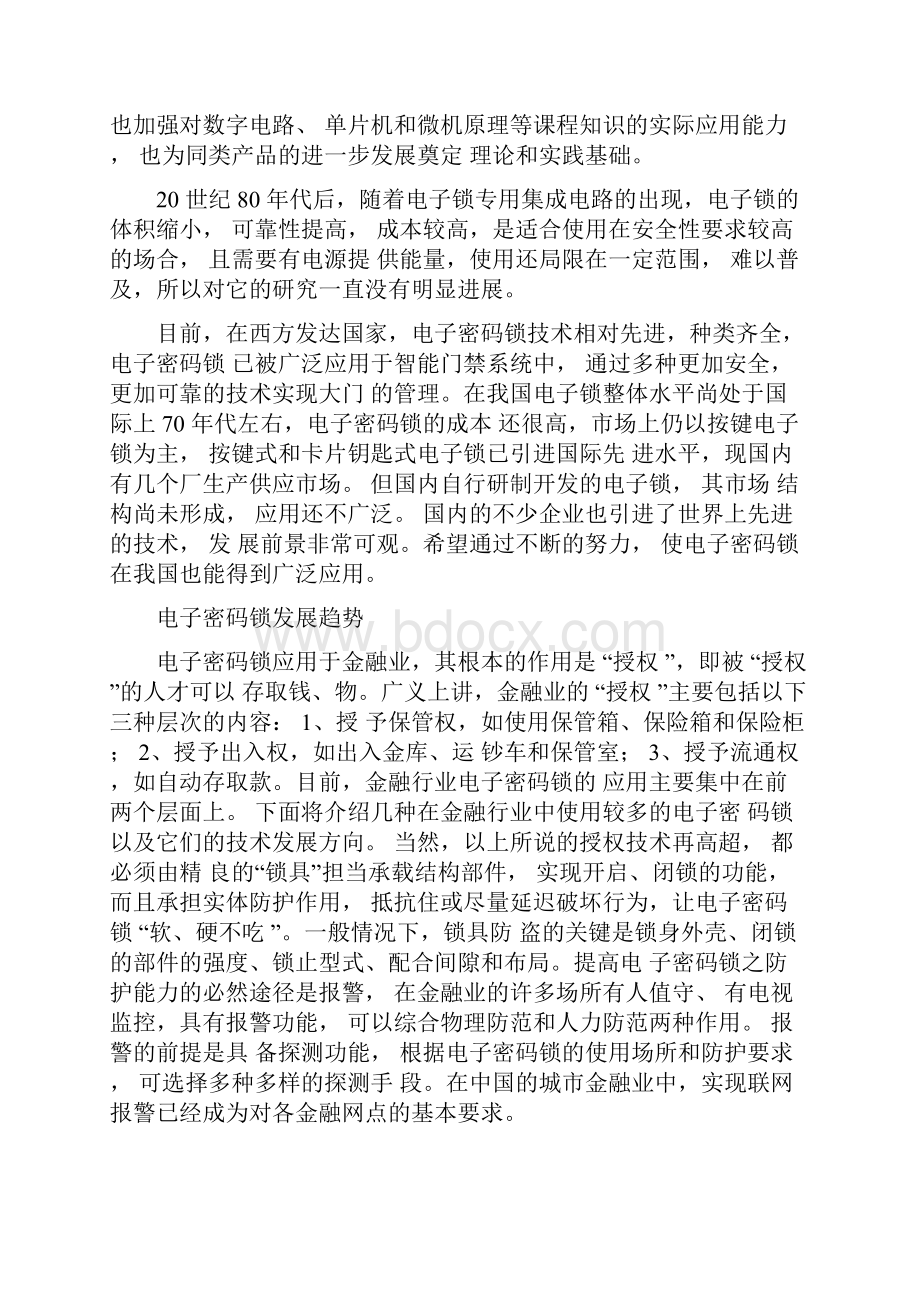 电子密码锁课设Word格式文档下载.docx_第3页