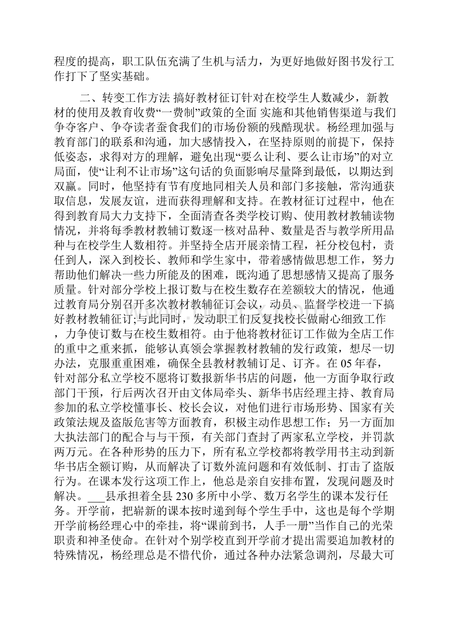 新华书店经理个人先进事迹材料.docx_第2页