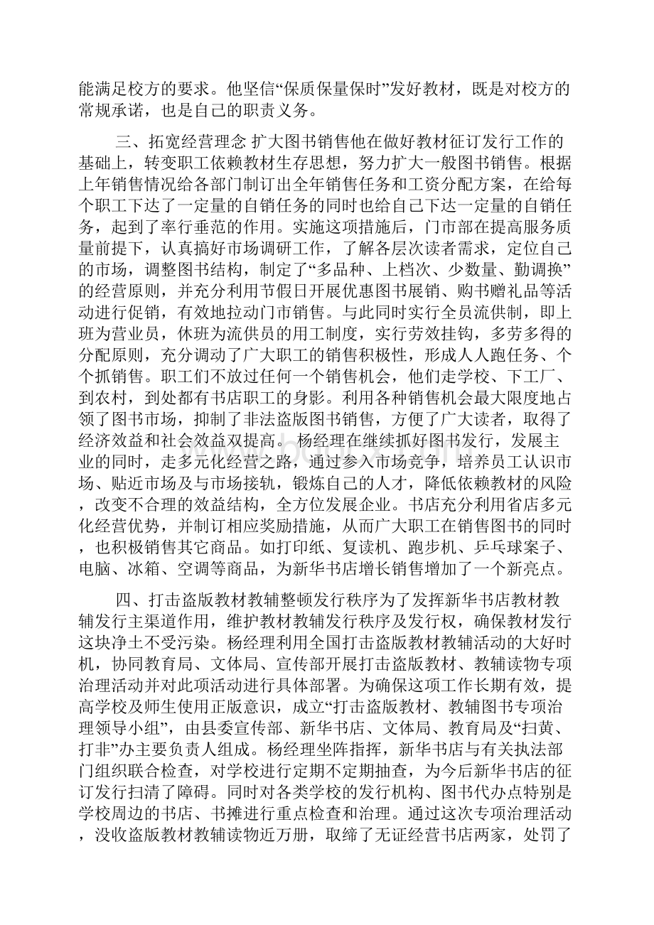 新华书店经理个人先进事迹材料.docx_第3页