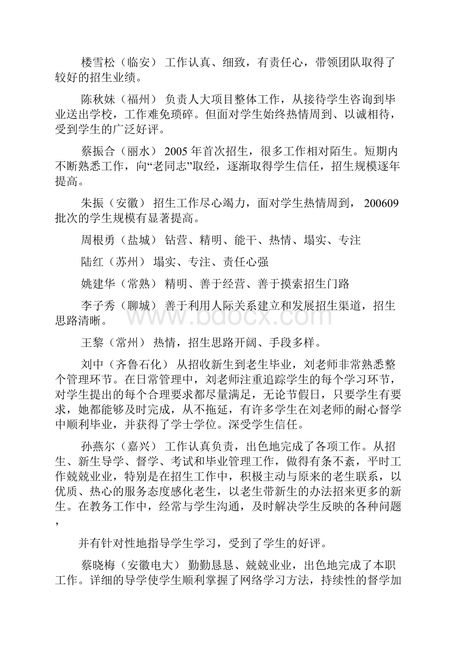 评语大全之先进工作者推荐评语.docx_第2页