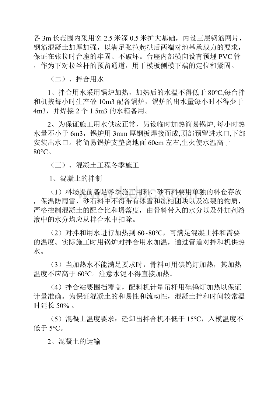 箱梁预制冬季施工方案Word格式.docx_第2页