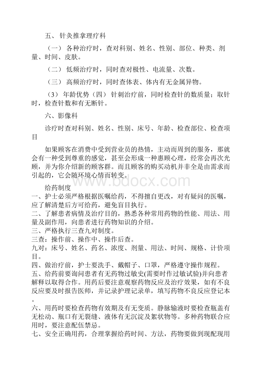 最新版十六项护理核心制度知识讲解文档格式.docx_第3页