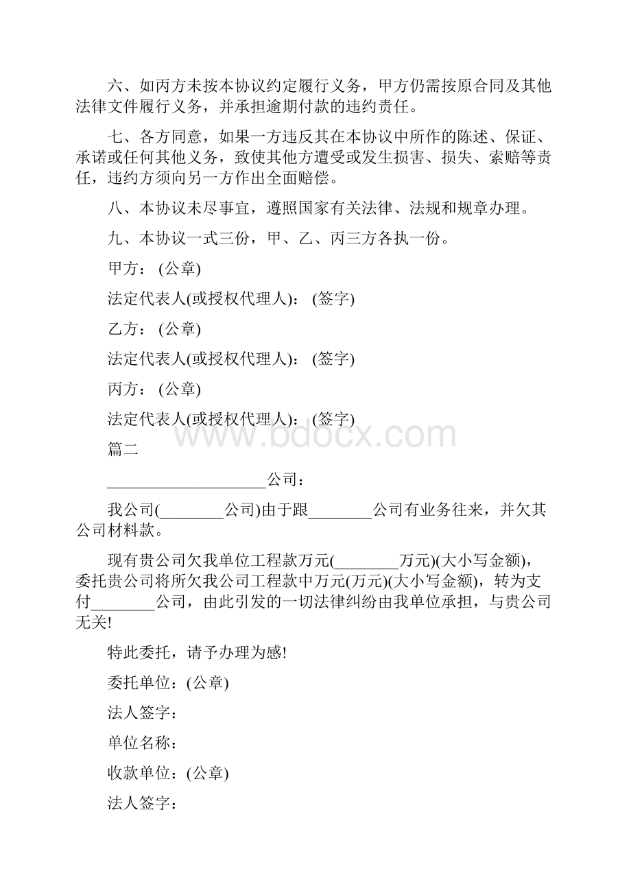 欠款付款协议书范本付款协议书模板.docx_第3页