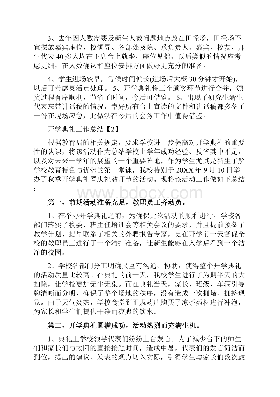 开学典礼工作总结开学工作总结报告doc.docx_第2页