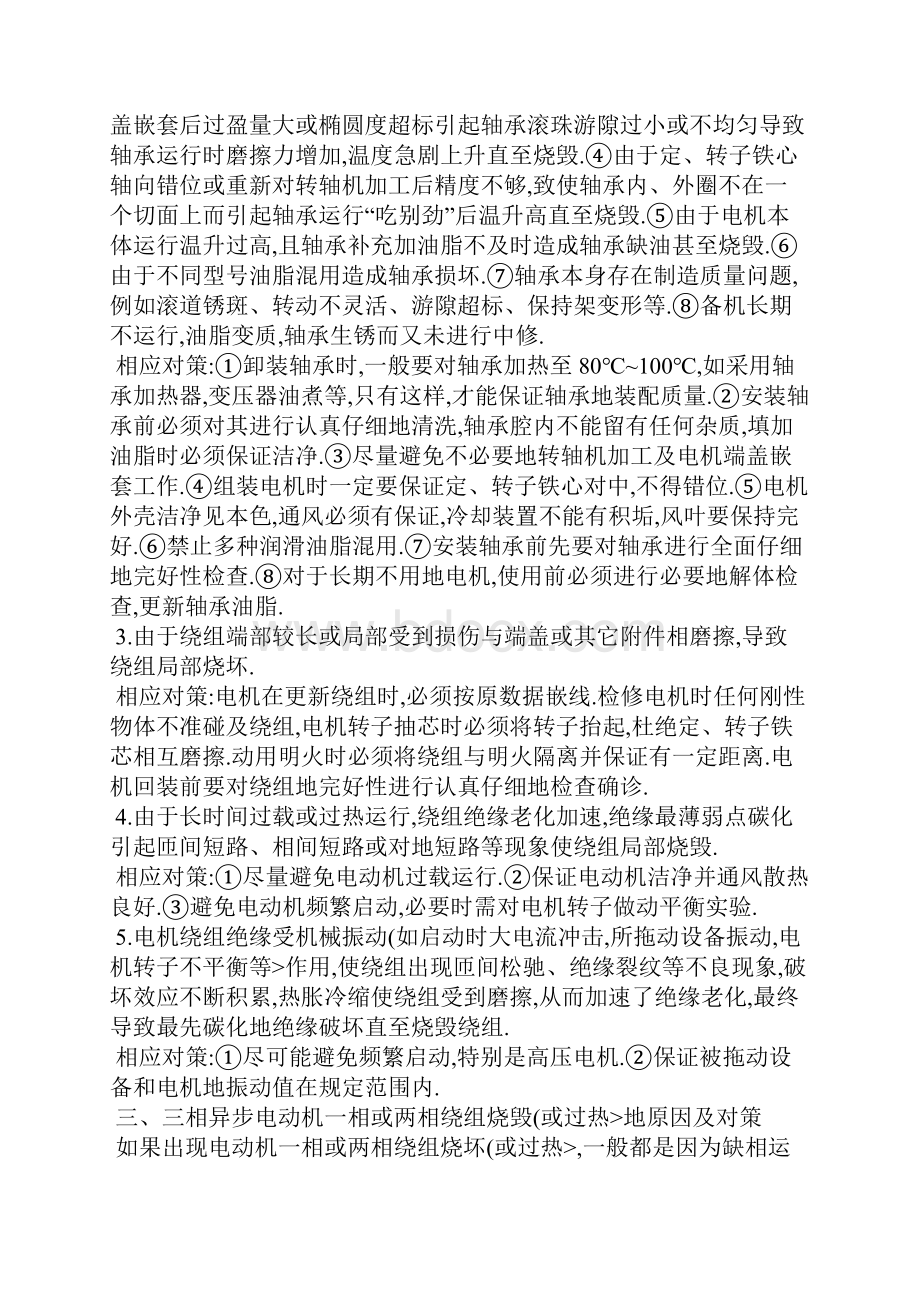 三相异步电动机电机启动常见故障9.docx_第2页