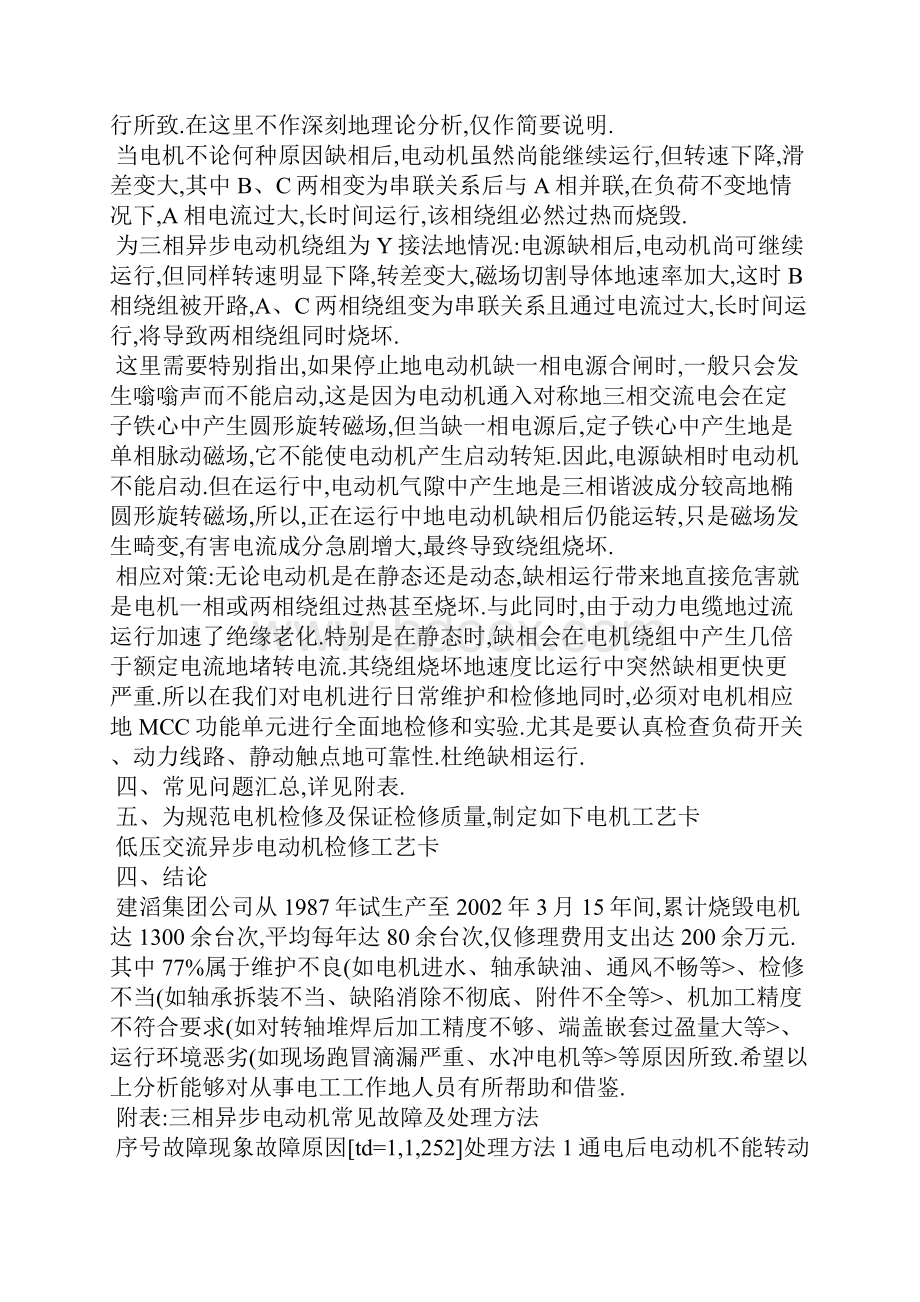 三相异步电动机电机启动常见故障9.docx_第3页