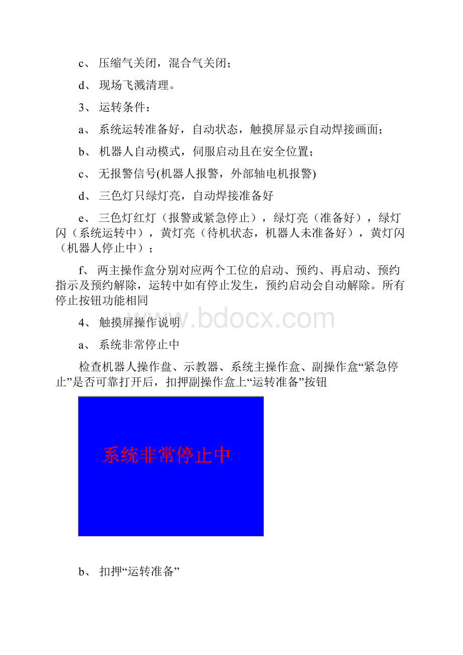 OTC机器人焊接系统操作说明.docx_第2页