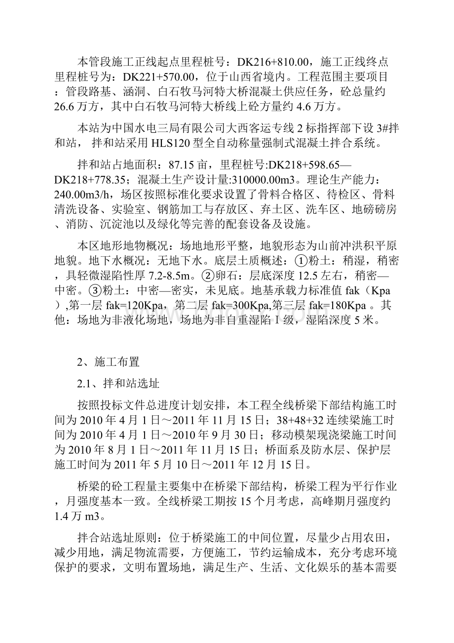 二项目部拌合站施工方案1.docx_第3页