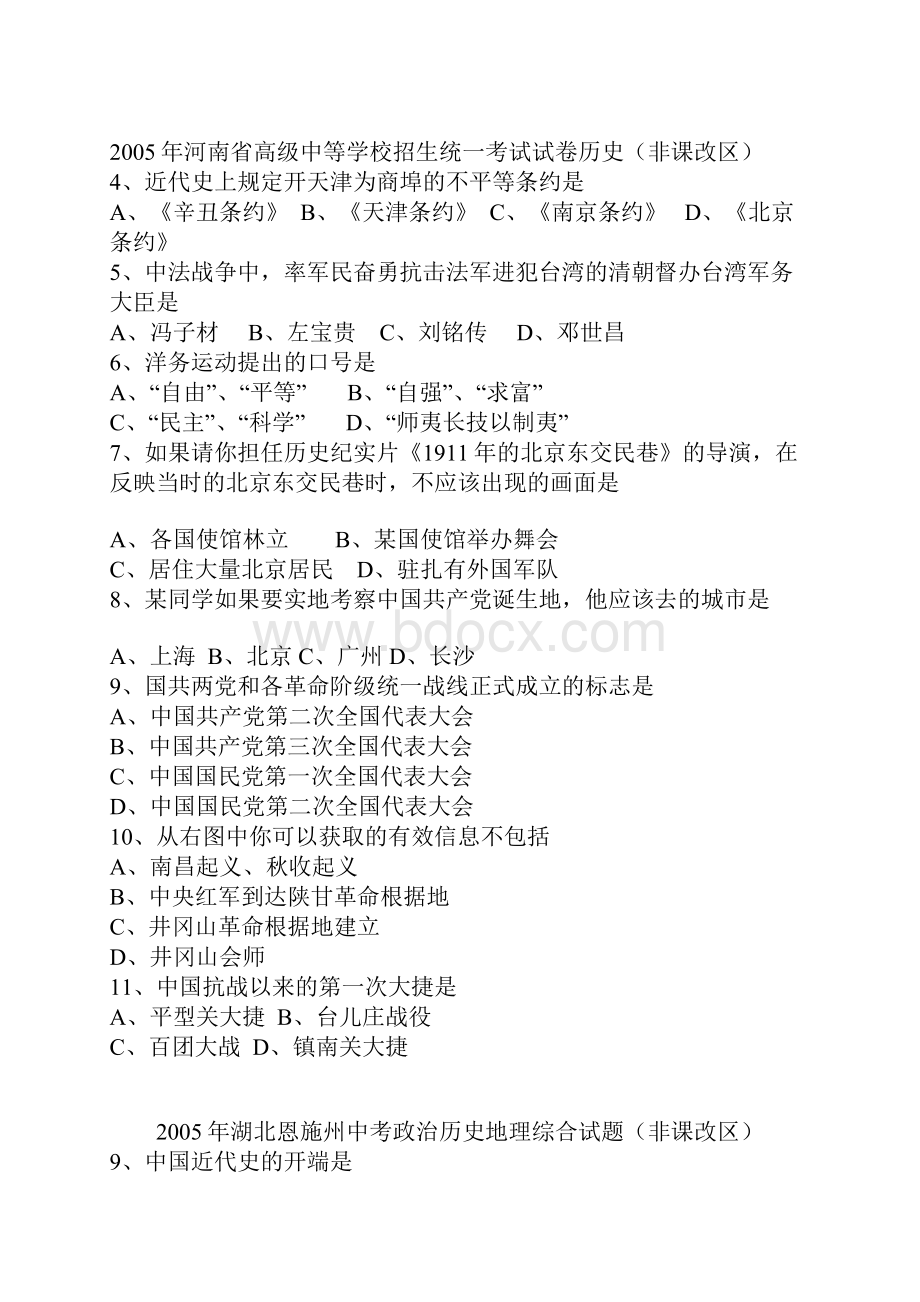 历史中考试题整理选择题部分中国近代史.docx_第3页