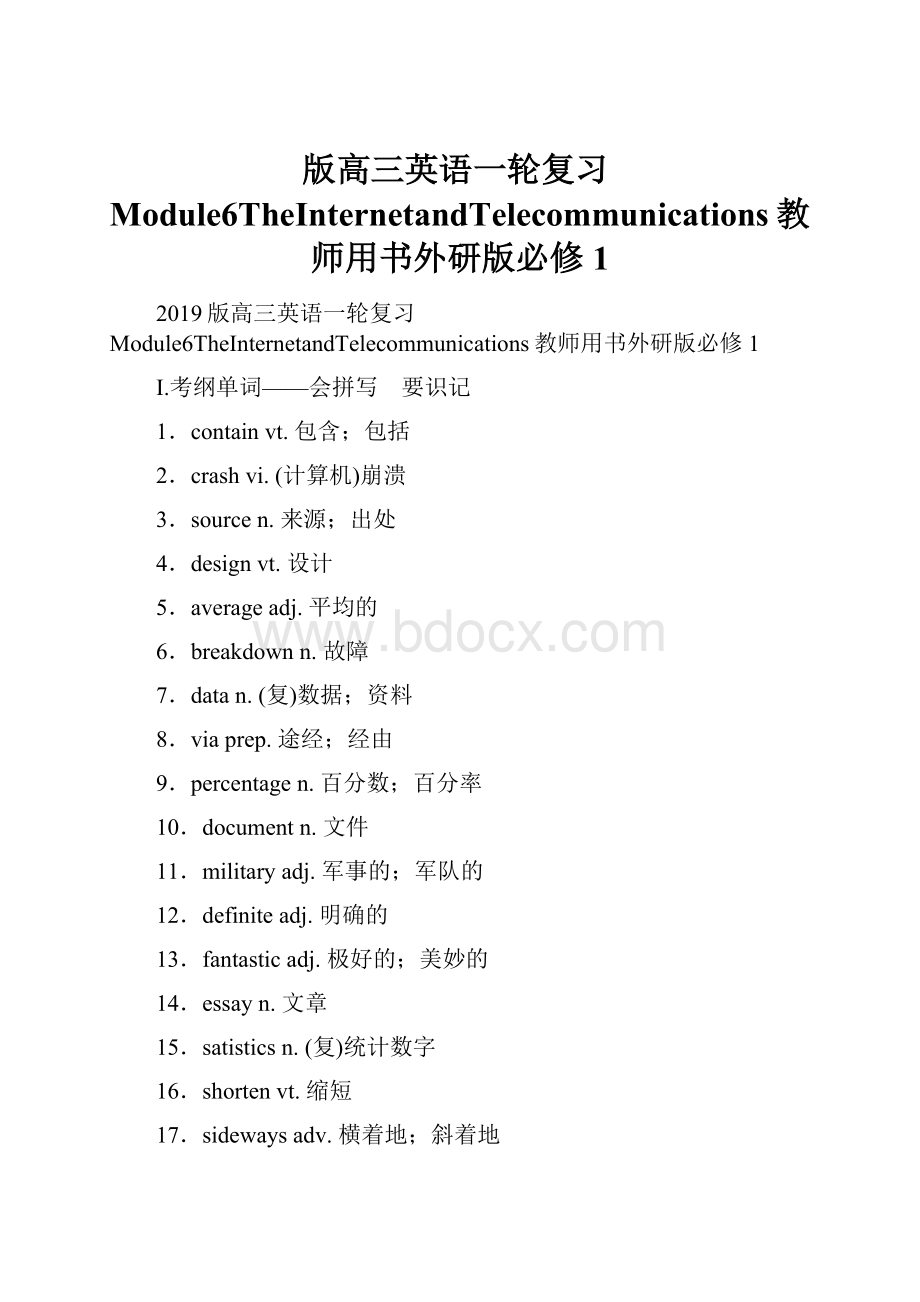 版高三英语一轮复习Module6TheInternetandTelecommunications教师用书外研版必修1.docx