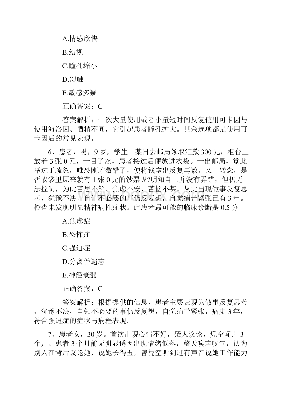 公卫执业助理医师考点高脂蛋白血症必备资料.docx_第3页