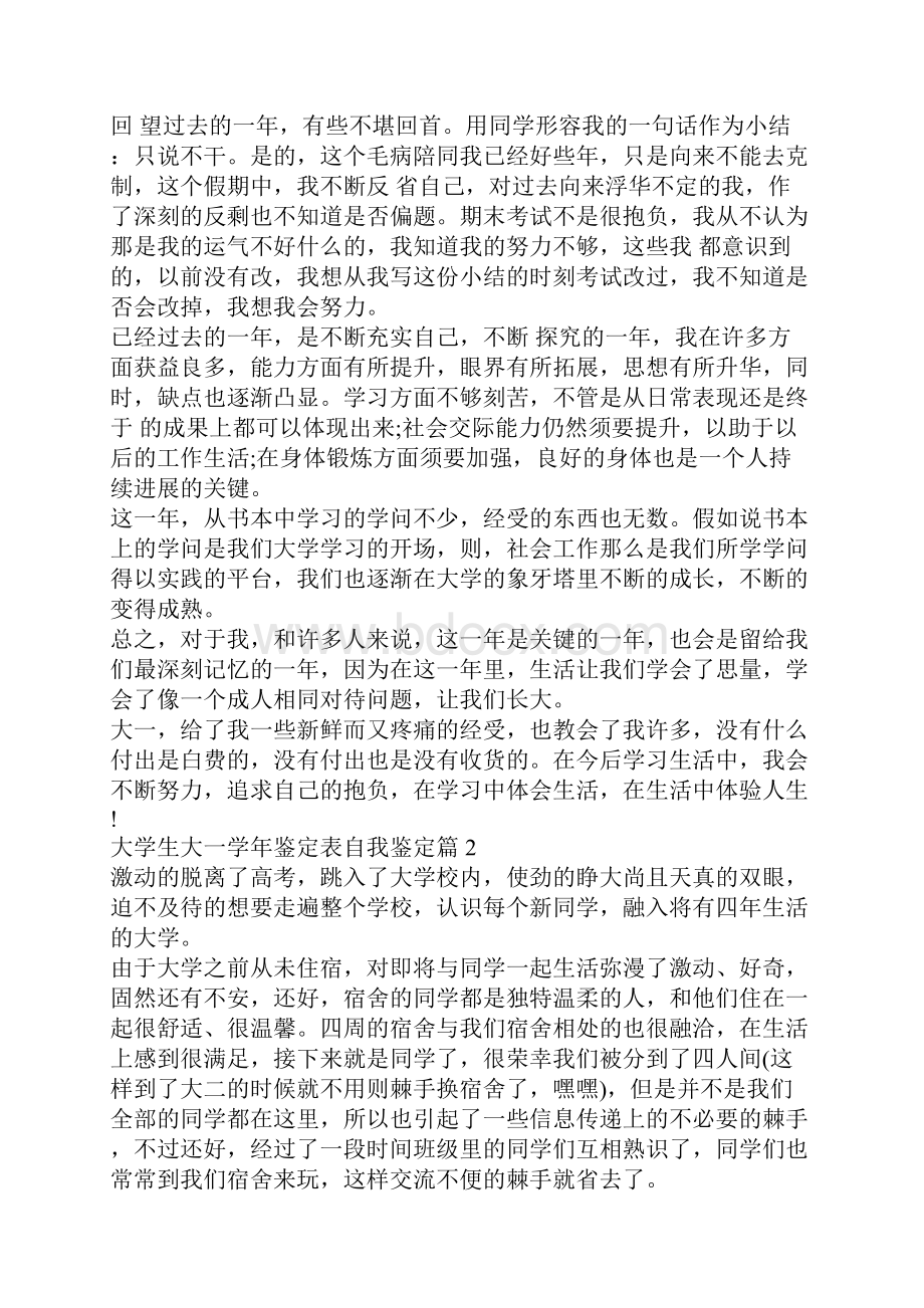 大学生大一学年鉴定表自我鉴定.docx_第2页