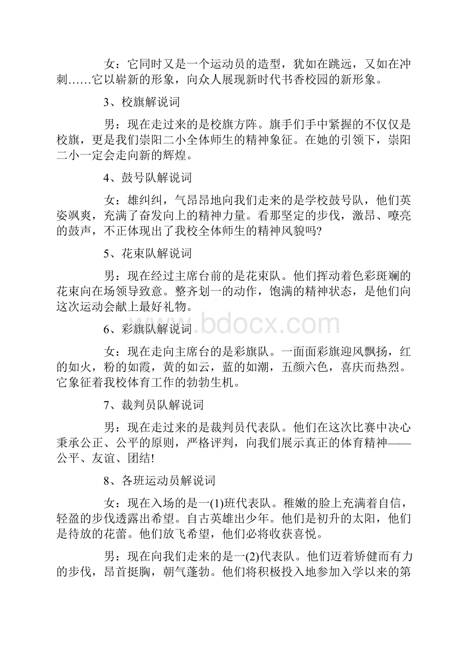 冬季运动会开幕式主持词四篇.docx_第2页