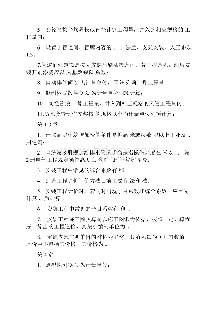 安装造价员模拟试题.docx_第3页