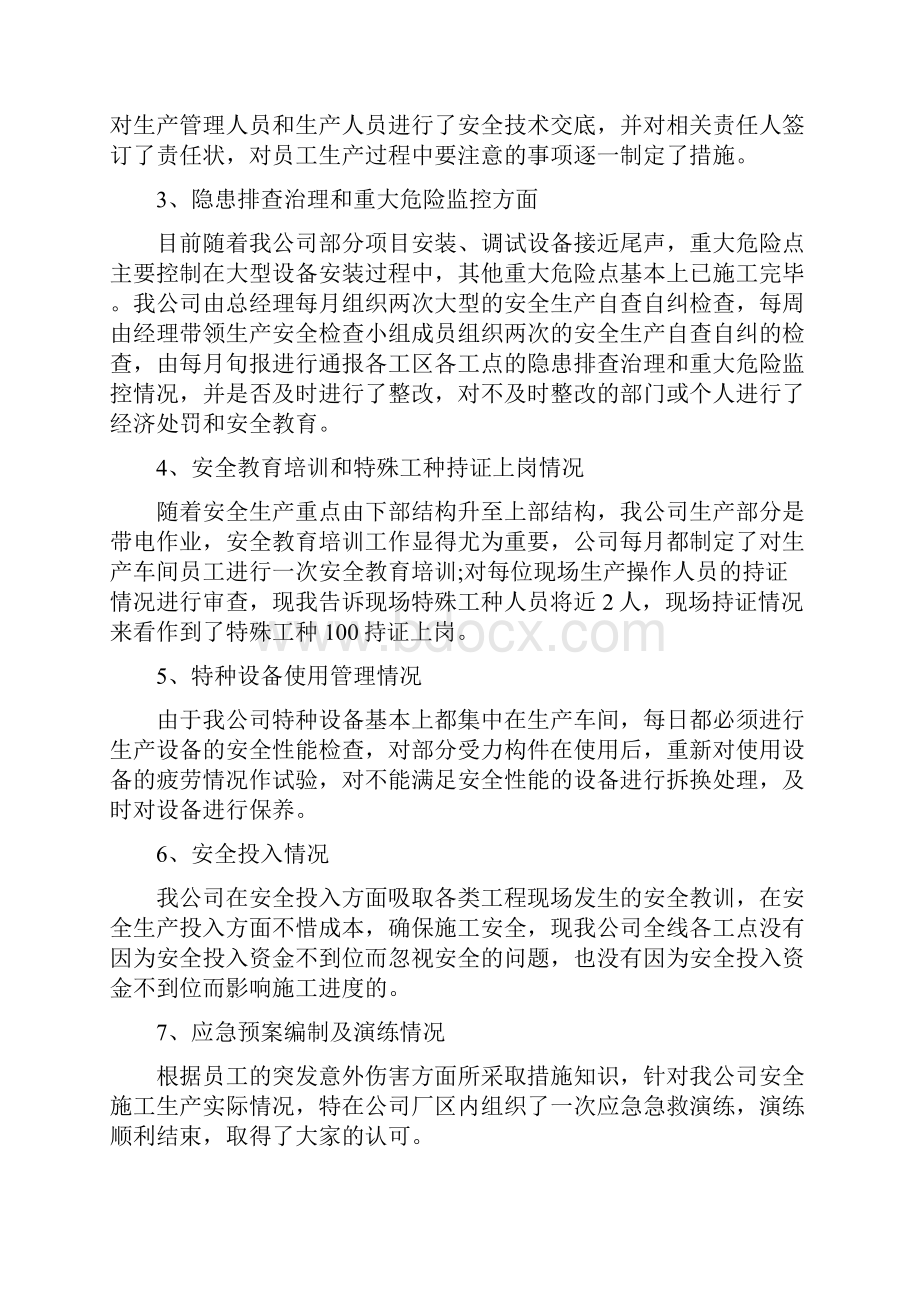 企业自查自纠整改报告范文5篇.docx_第2页