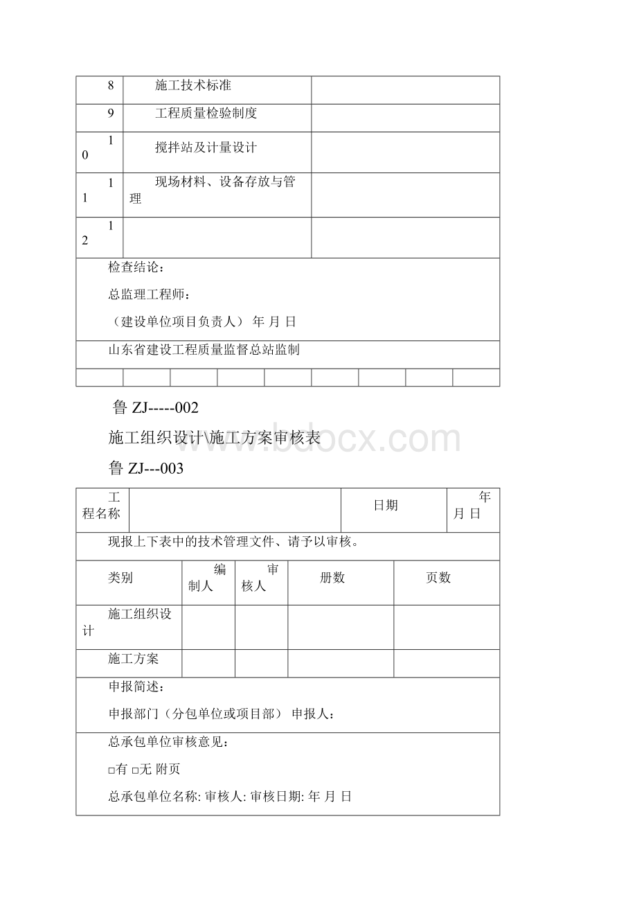 鲁ZJ001ZJ046桩基工程施工技术及质量验收资料.docx_第3页