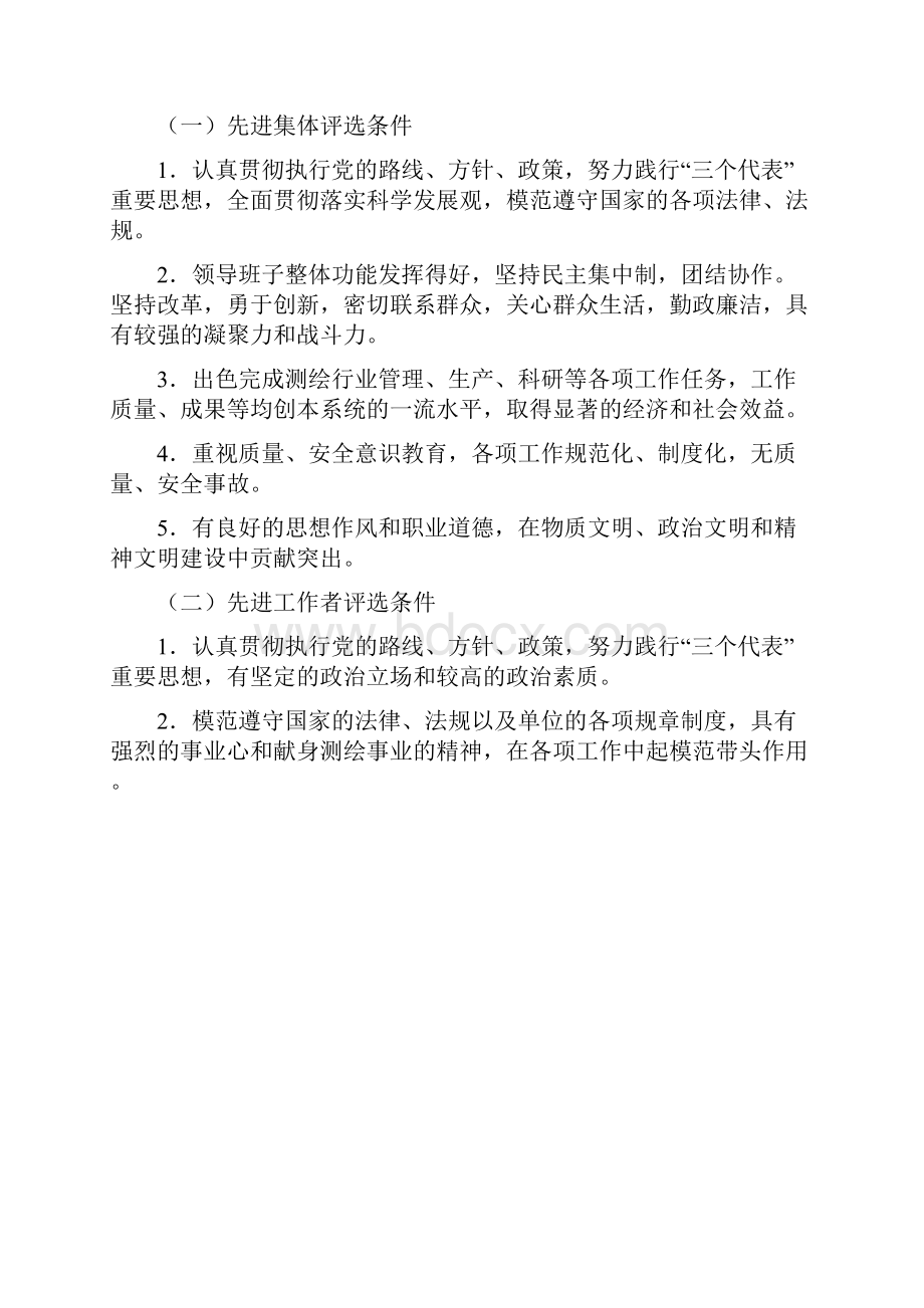 陕西省人事厅.docx_第2页