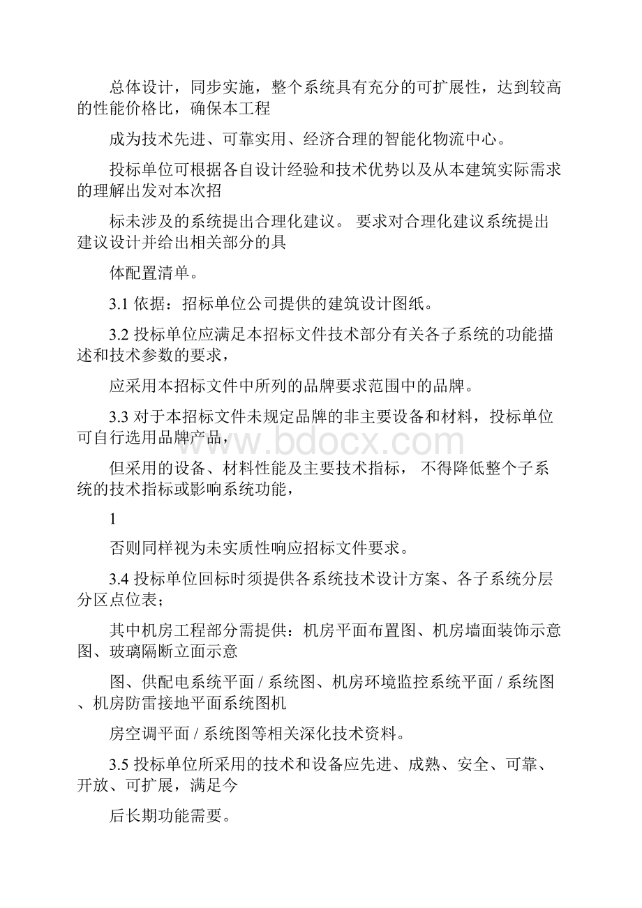 弱电工程招标文件技术部分.docx_第2页