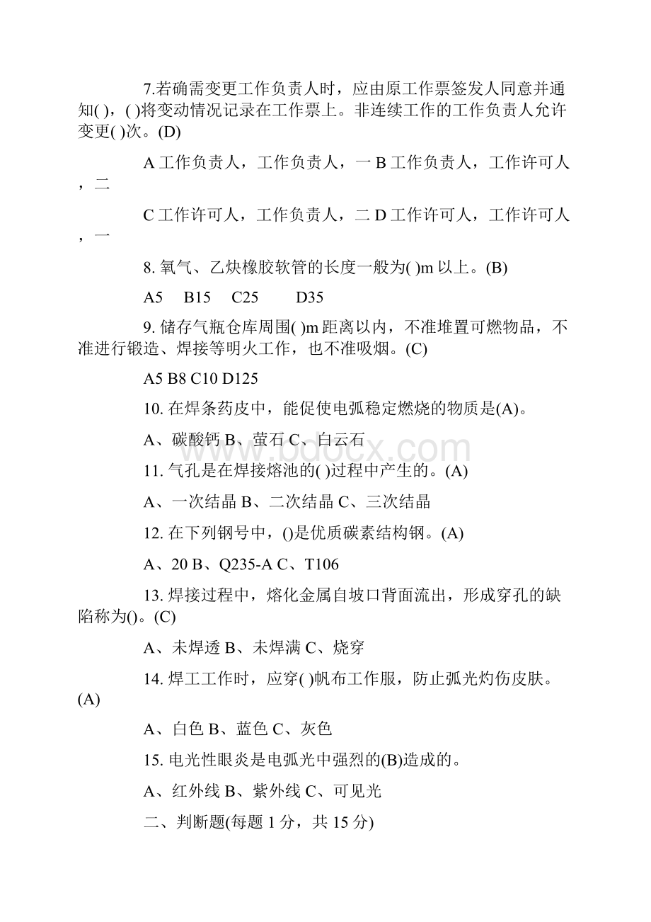 最新电焊工考试题及答案Word文档格式.docx_第2页