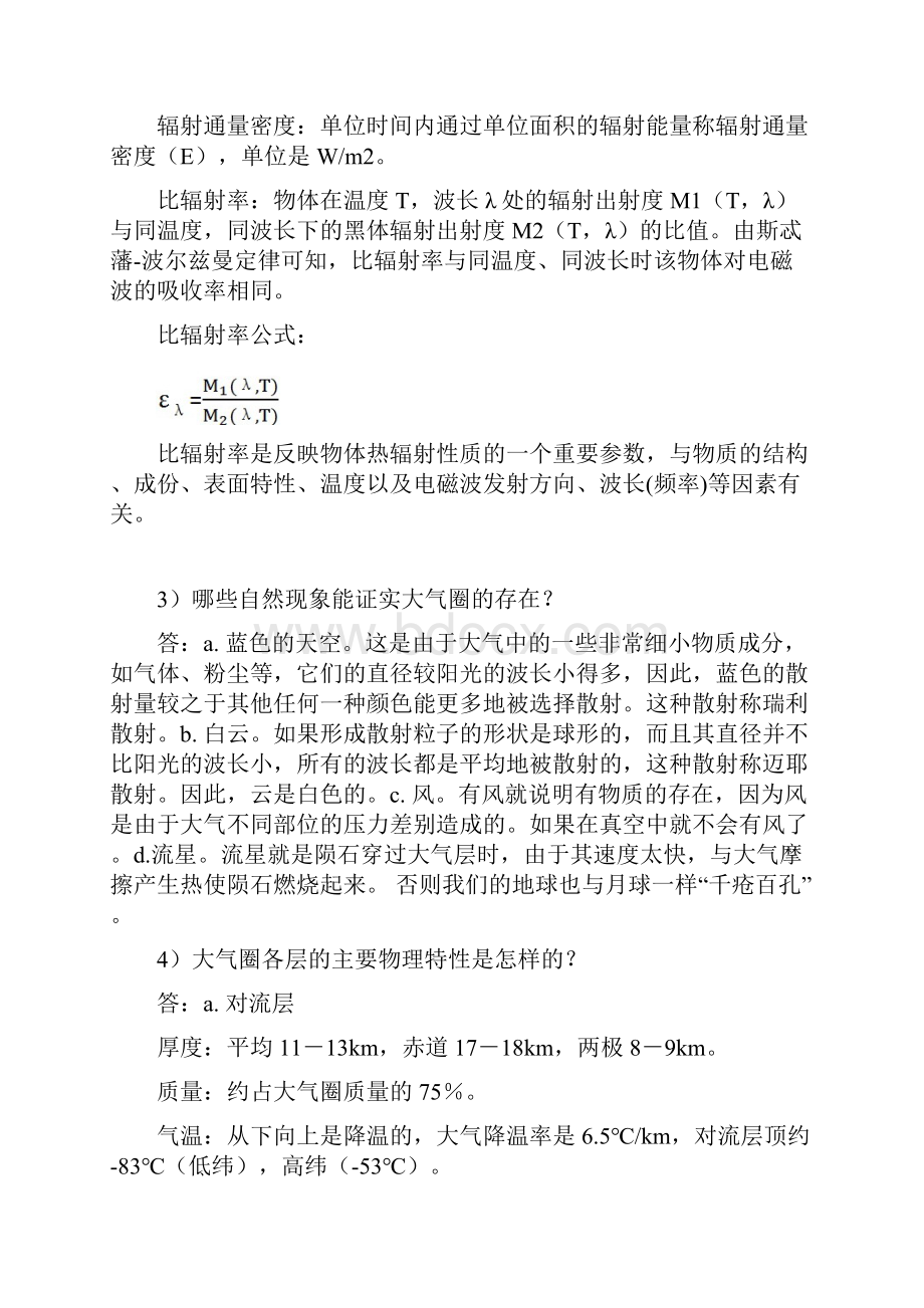 气象学与气候学说课讲解Word格式.docx_第2页