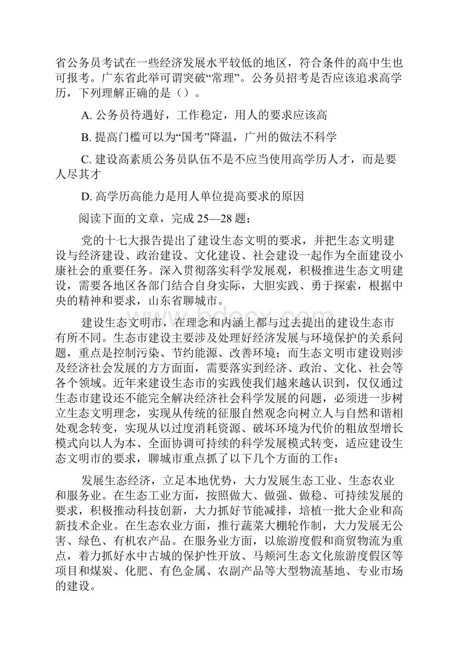 吉林省行政能力测试真题及答案解析甲级word.docx_第2页