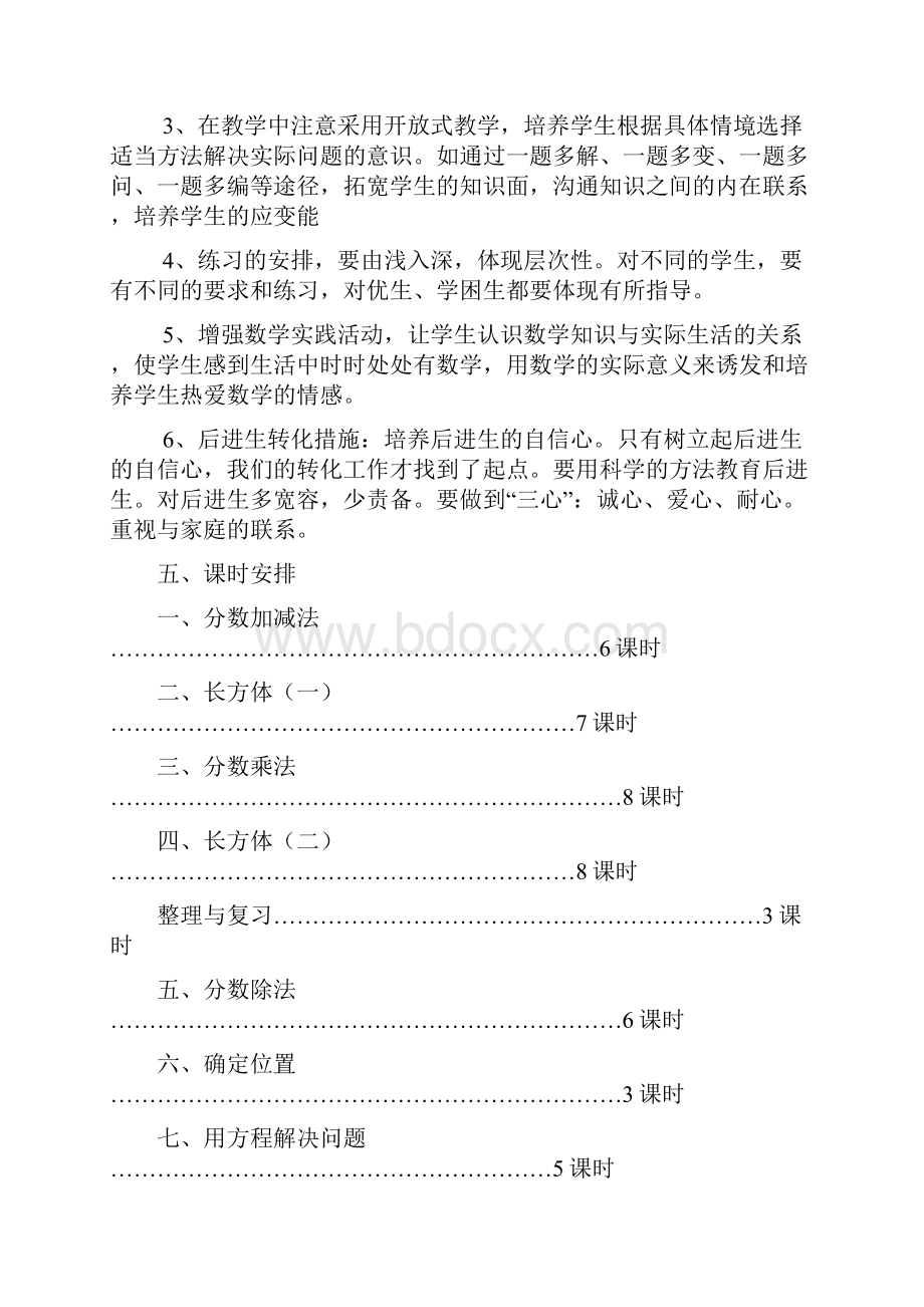 新北师大版小学五年级下第一单元分数加减法教案教学设计Word文档格式.docx_第3页