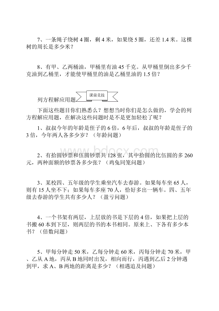 小学五年级列方程解应用题.docx_第3页