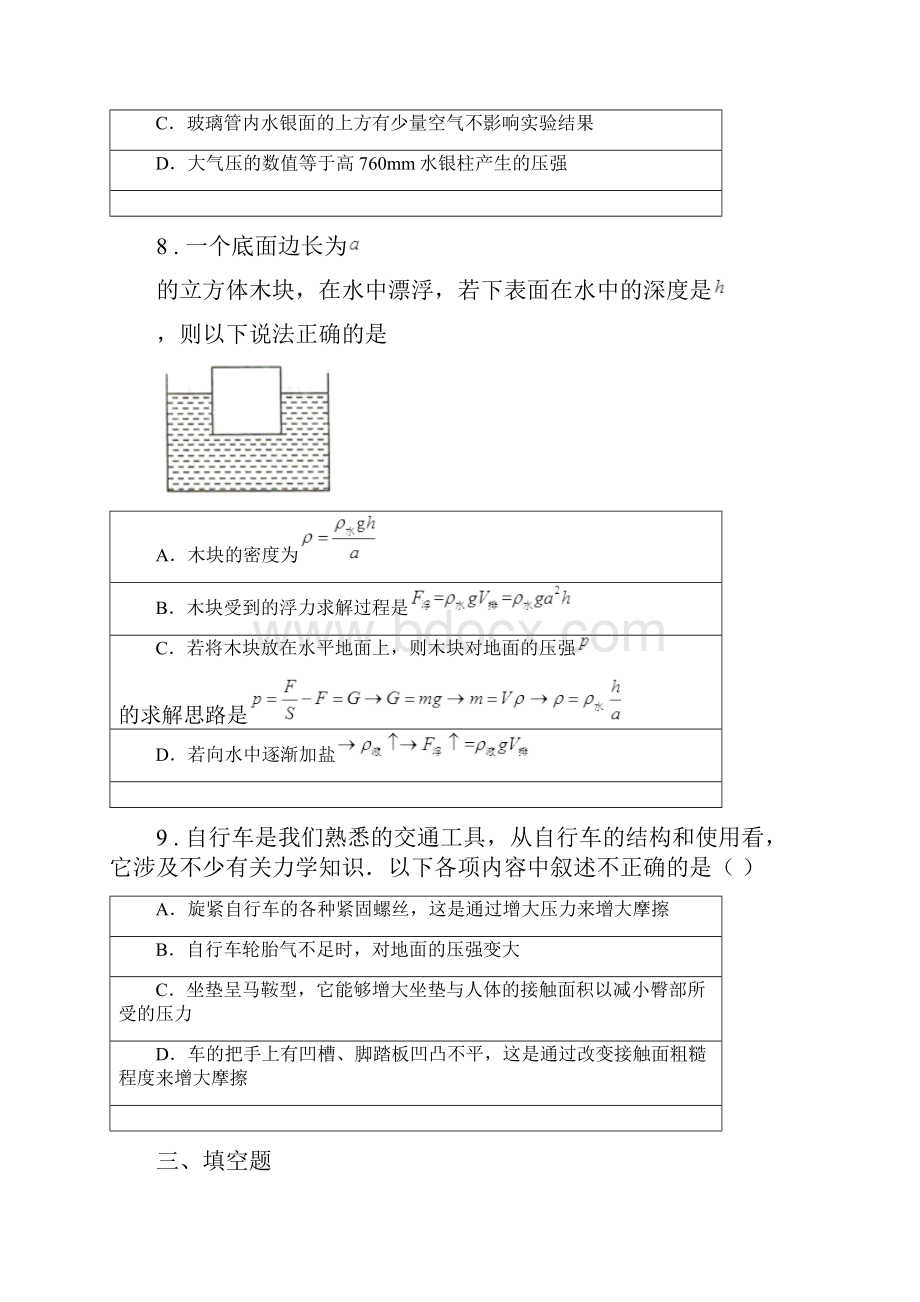 新人教版学年八年级下期中物理试题D卷.docx_第3页