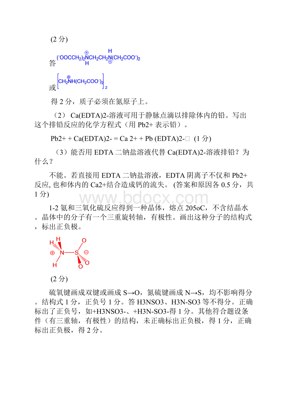 第22届全国高中学生化学竞赛省级赛区试题.docx_第2页