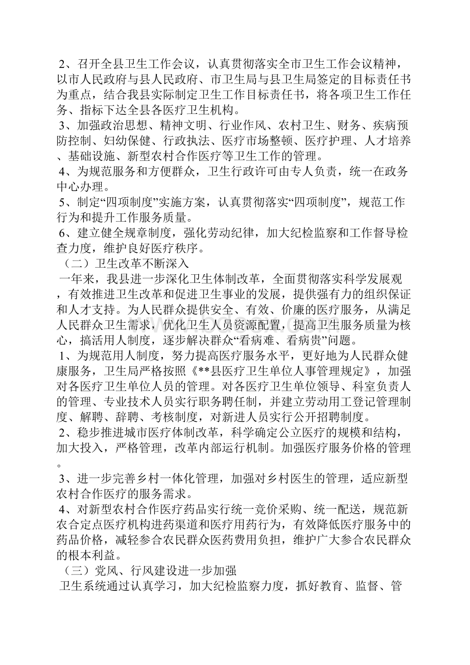 卫生工作总结暨工作安排精选多篇.docx_第2页