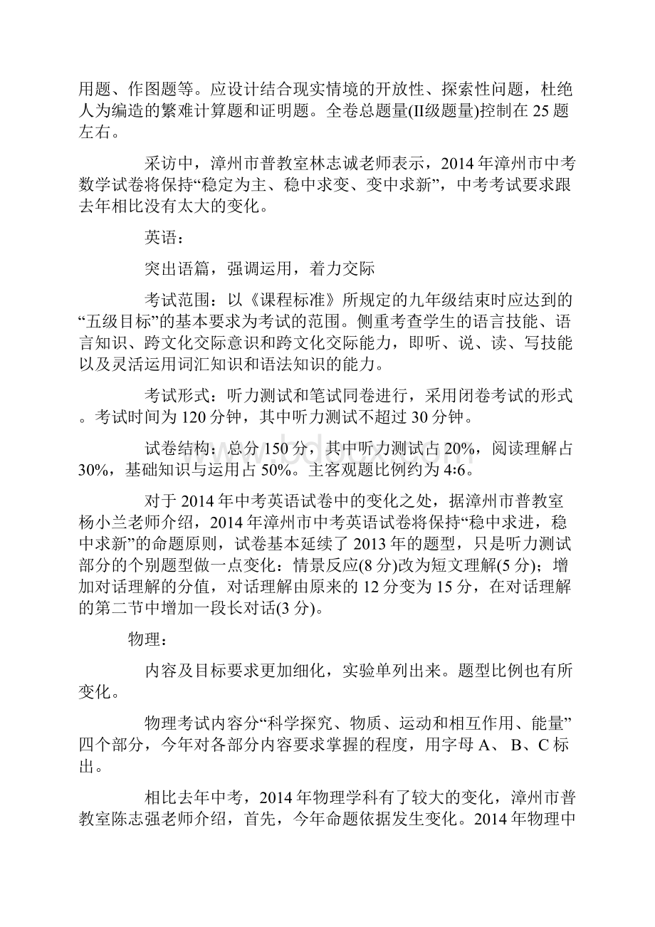 漳州市中考考试说明详细解读.docx_第2页